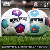 Coolui Football Derby Star Bundesliga 23-24 сезон игровой мяч для взрослых сшитый вручную № 5 футбольный мяч D90V23