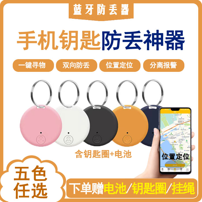 Round key anti-lose thedevice intelligent anti-lose button wallet phone key anti-lose alarm Bluetooth anti-lose machine-Taobao