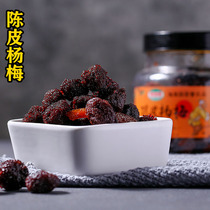 A bucket of Bayberry Haizhu garden candied fruit Family Original flavor tangerine peel Minnan specialty office leisure tea companion 900 grams