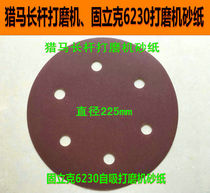 225 wall wall facing mill sandpaper machine disc sand paper back suede sheet plush sheet Self-adhesive flocking sandpaper sheet