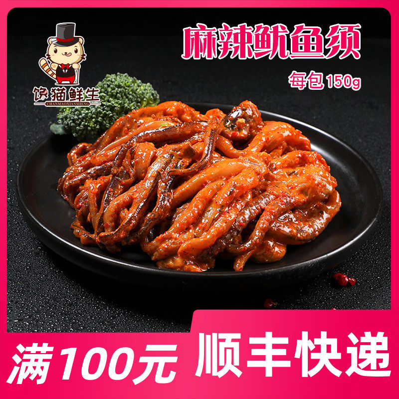 Spicy squid whiskers 1 bag of 150g marinated on a skewer barbecue hot pot frozen ingredients ready to use