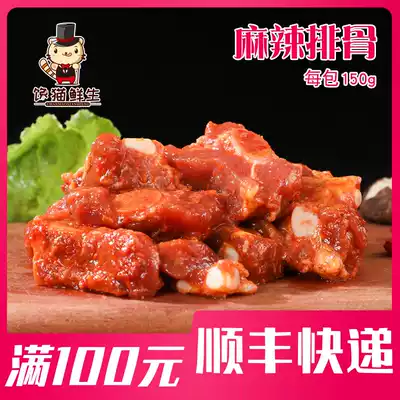 Spicy Pork ribs 1 bag 150g pork ribs special spicy and delicious hot pot ingredients open bag ready to use
