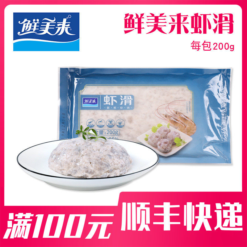 Shrimp Slip 200g Green Shrimp Slip Hot Pot Shrimp Clay Fresh Bean Scoop Shrimp Slip Fresh Shrimp Hot Pot Ingredients