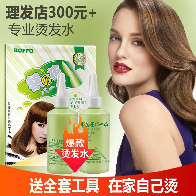 Cold hot powder shop special curly hair cold hot hot hot hot flavor at home hot water and hot men and women