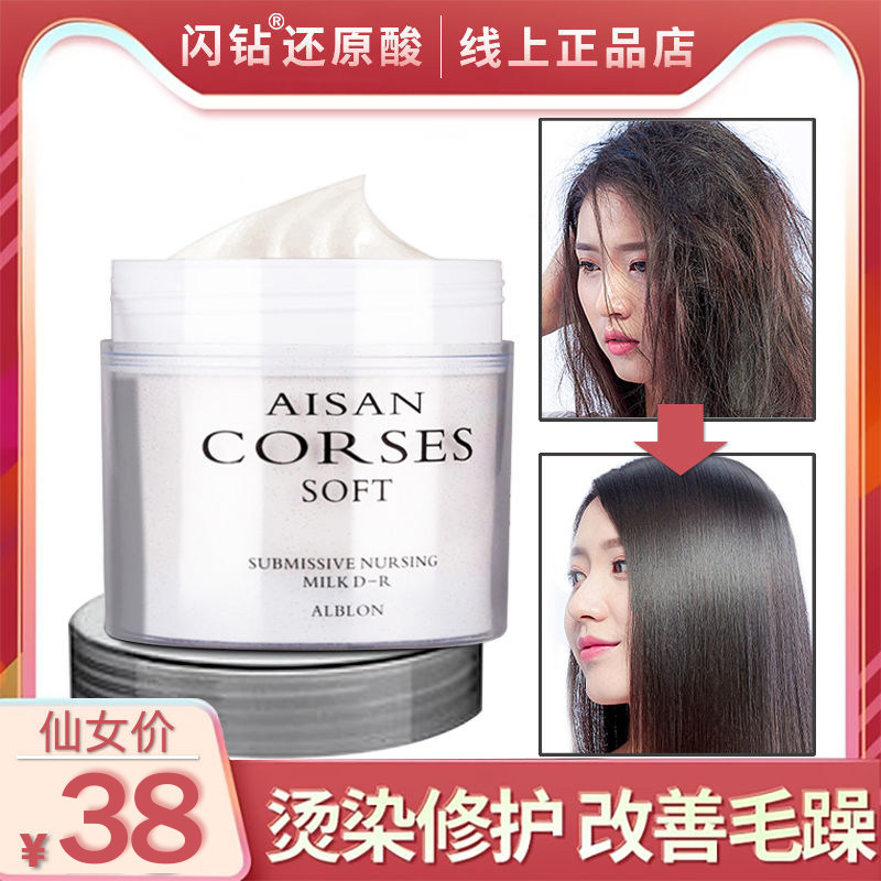 Flash diamond conditioner hair mask inverted film reducing acid steam-free hair care baked ointment repairs dry and supple women