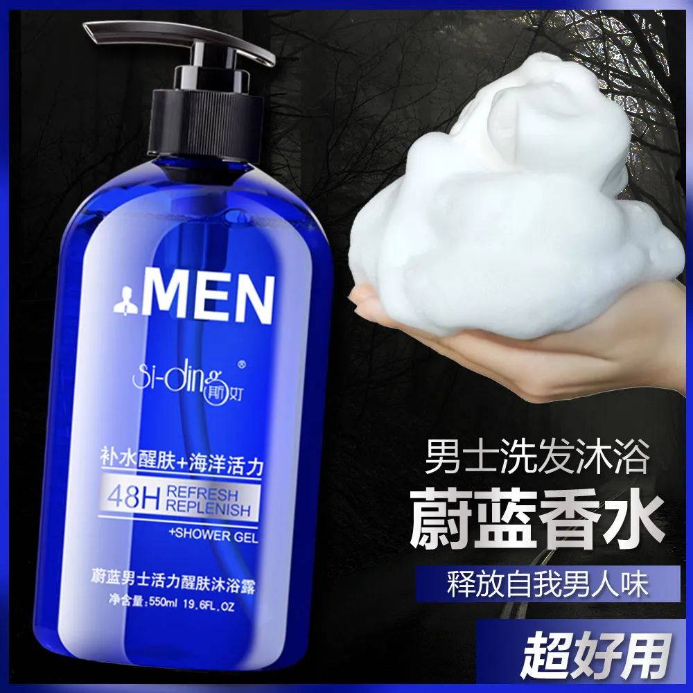 Men's special shampoo shower gel set anti-dandruff itching oil control fragrance lasting fragrance shampoo combination