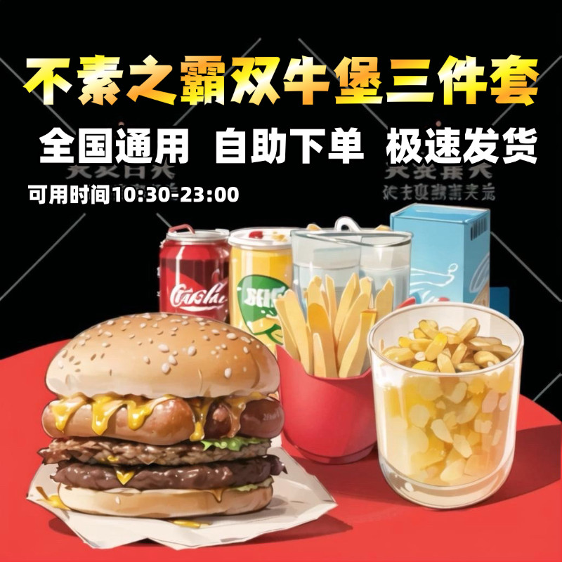 Mcdonald's Big Mac Double Beef Burger with Bacon and Vegetable Mix, Double Cod Burger Three-Piece Set, Big Mac Order Substitute