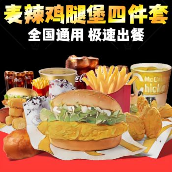 Mcdonald's Spicy Chicken Leg Burger, French Fries, Coke, Chicken Leg Burger, Mcchicken Three-Piece Set, Discounted Order, Mccard