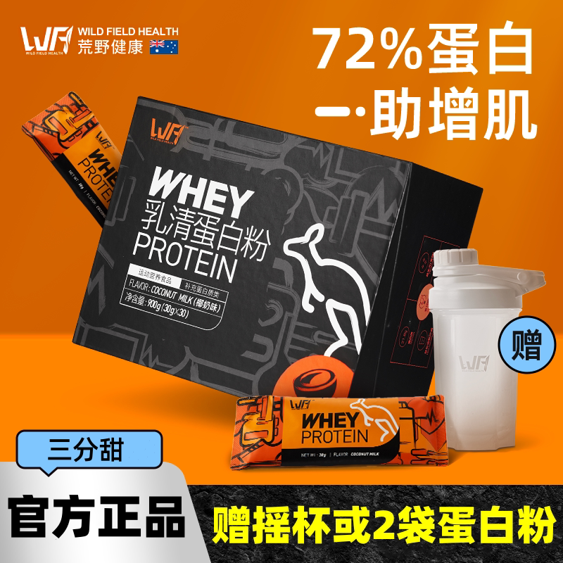 Wfh Wilderness Healthy Whey Protein Powder for Fitness Men and Women Portable Isolated Whey Protein Powder Muscle Gaining Powder
