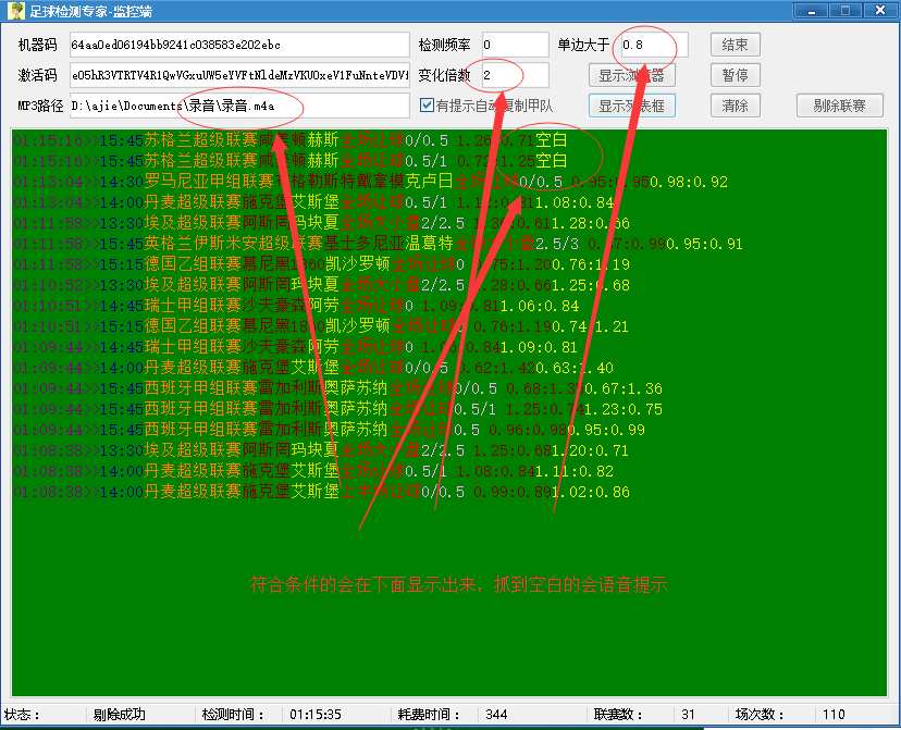 Football expert odds release website protocol detection upper and lower plate comparison automatic operation voice prompt