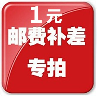 Make up the difference Postage special hyperlink does not contact the owner troublemaker random shooting will not be returned 