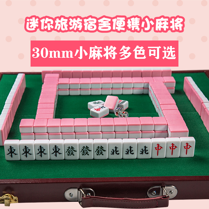 National 30mm mini travel small mahjong with table mini cartoon portable cute dormitory children mahjong