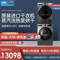 BEKO washing and drying set combination washing machine dryer heat pump type imported household 10 10 10505