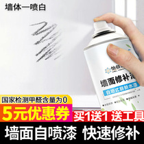 Wall Self Painting White Home Wall Interior Wall Restoration Renovated Decontamination Cover Mend Lacquered Finish Wall Paste Supplement Wall Paint
