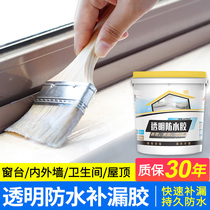 Transparent waterproof adhesive leakage king house top leakage toilet external wall outdoor polyurethane paint plugging self-spray