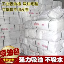 Industrial suction oil cotton suction oil felt PP1 2 water surface powerful adsorption marine ship oil spill oil depot pressure point suction cotton wool