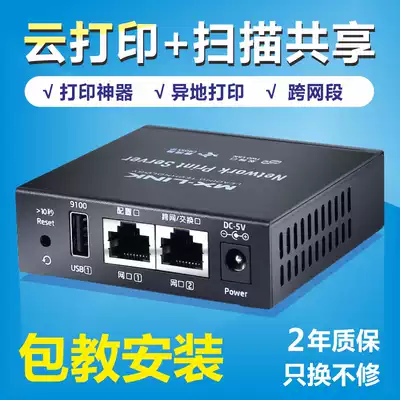Print sharing server LAN wired USB printer to network external sharing cross-network segment cloud printing