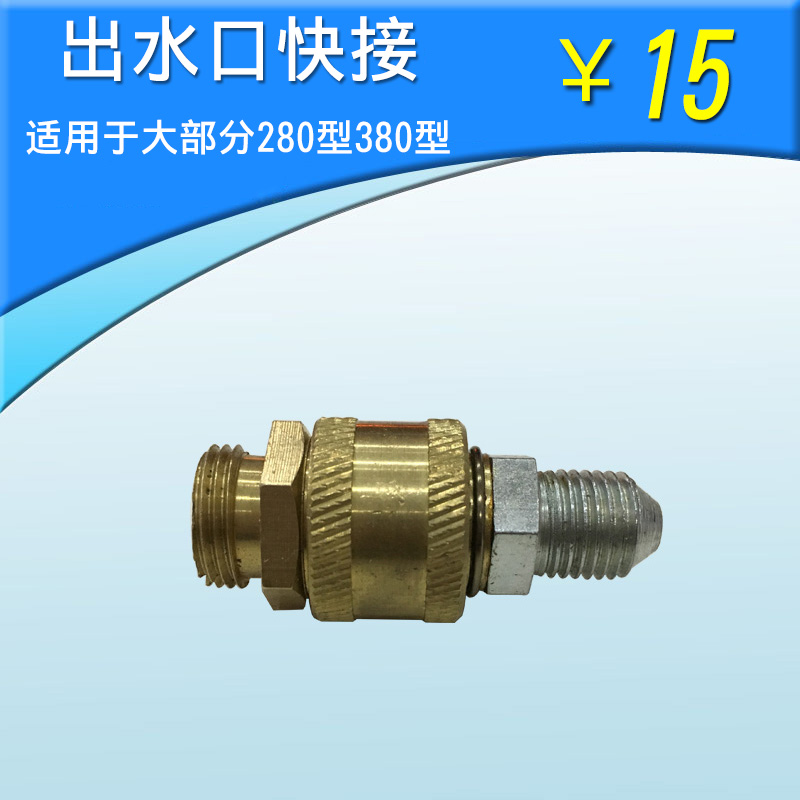 280 type 380 type high pressure washing machine high pressure car washing machine water outlet quick connection