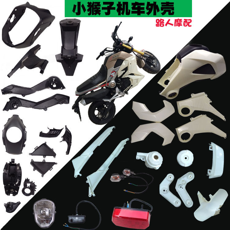 Locomotive Msx Housing Thai Monkey 1 Generation Big Paparazzi m3 Small Monster 125 Full set of car accessories Deputy plant Small