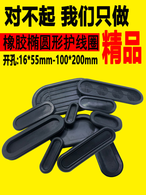 橡胶椭圆形护线圈长腰型过线圈保护套堵孔配电箱出线环防尘密封圈