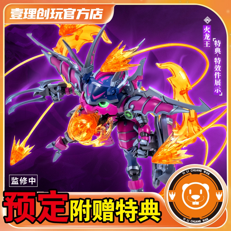 Yili Creative Toys Fire Dragon King Magic Overlord Oriental Invincible Fruit Treasure Special Attack 3 Chinese Original Assembly Mecha Model