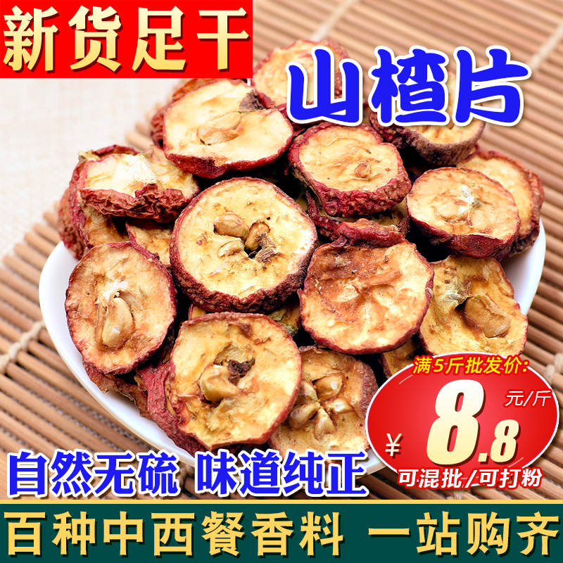 Hawthorn Dry Hawthorn Sheet Three Scum Pieces Dry Stock Seasonings Spice Hale Meat seasoned Duck Meat-Taobao