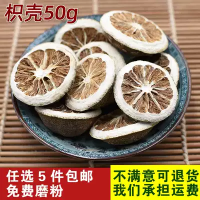 Fructus aurantium 50g accumulated Shell Shell Shell dry solid solid solid shell Zhi Zhizhi powder Meda of 5 250g 250g