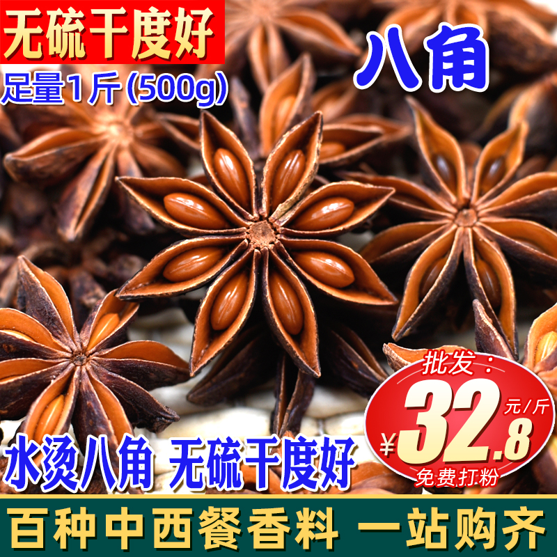 Star anise 500g Big red star anise fruit big material stewed material Anise spice seasoning stewed meat stew material to eat