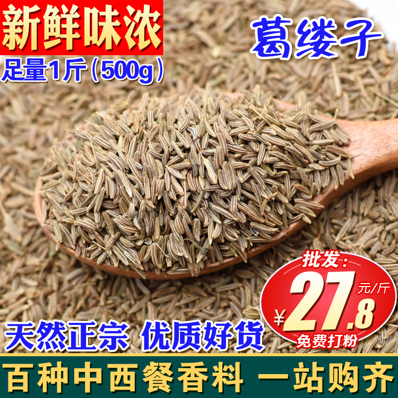 Caraway seeds 500g Tibetan fennel seeds Leather cover Lou Sui relict Food spices Seasoning Caraway seeds