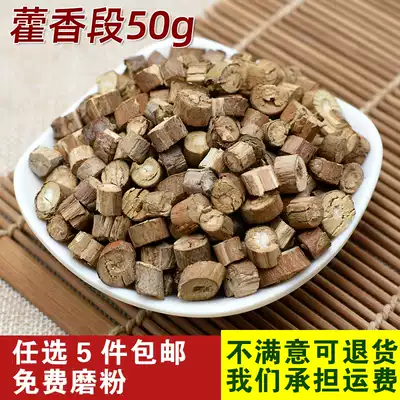 Huoxiang section 50g patchouli dry section powder patchouli peylanthus spice 5 servings 250g