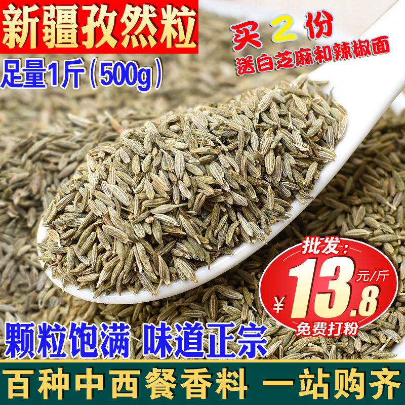 Xinjiang cumin grain special grade grain large commercial barbecue powder half grain self-made loose hole surface sprinkling seasoning