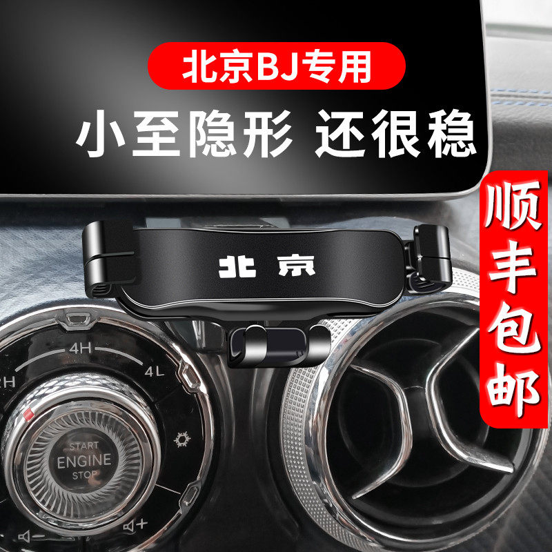 Beijing BJ40 special car mobile phone holder Beiqi New Energy EU5 U5 vehicle navigation frame accessories