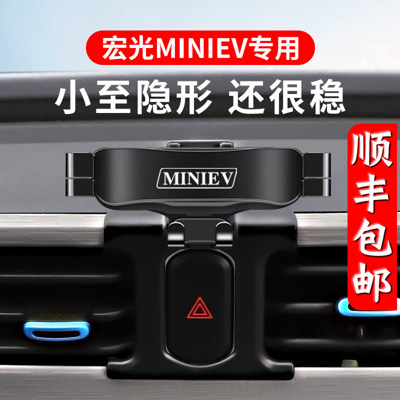 Wuling Hongguang mini mini macaron EV50 electric card journey special car mobile phone rack modification