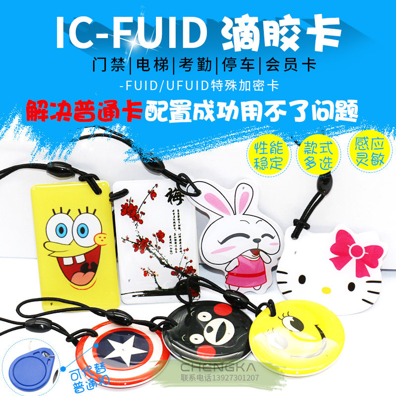 Customized FUID cartoon drop card IC special encryption access card elevator card through the firewall IC copy card