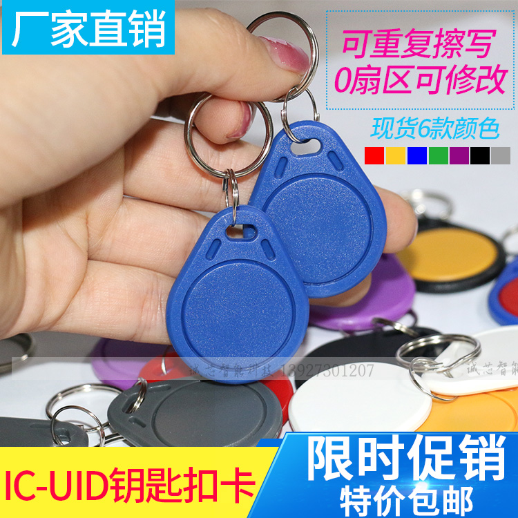 UID IC can copy and erase access control card reader blank elevator attendance card community access parking garage card