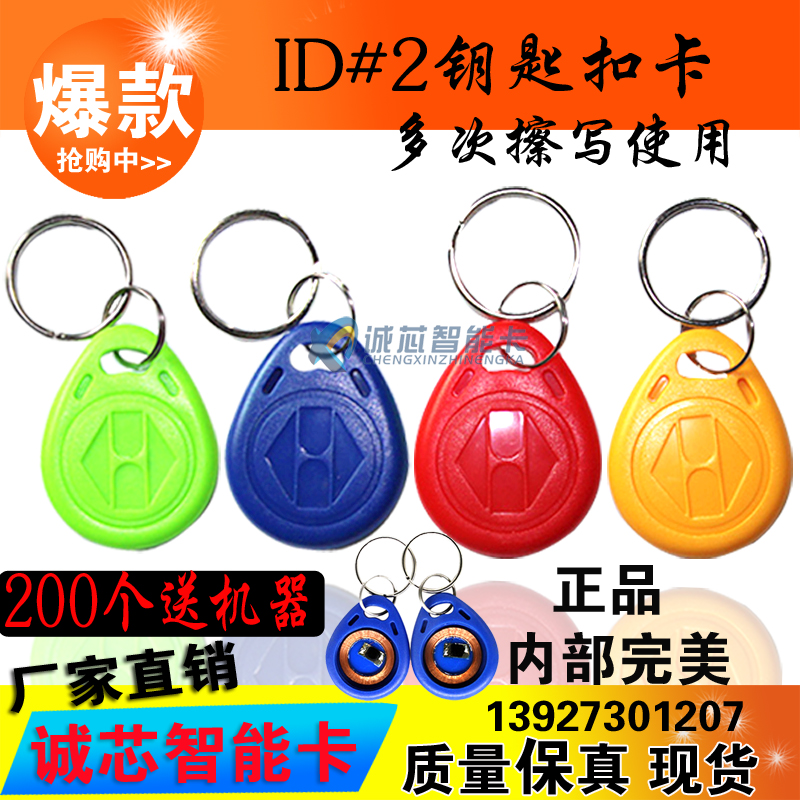 ID access control induction card buckle can be copied and erased with key chain Community access IC Garage parking card elevator card device