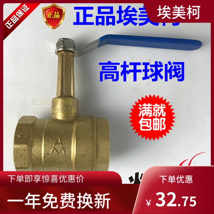 Emmerco 269 Brass Air Conditioning Ball Valve Copper Core Silk Mouth High 4 points 6 DN15 1 inch DN15 20 25 32-50