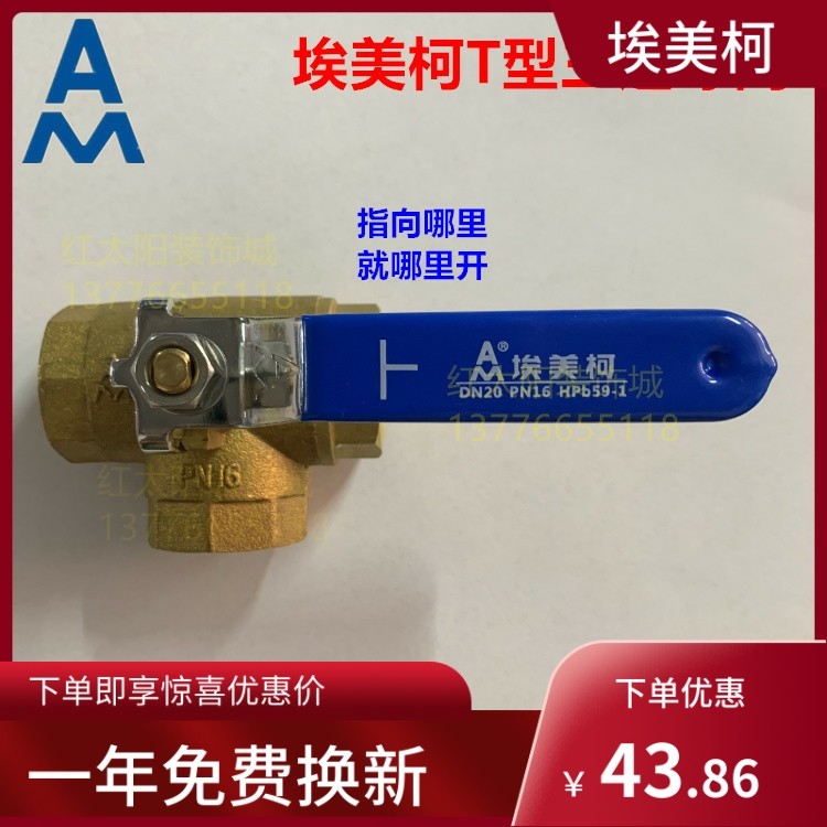 Emmeco 262 brass T-type three-way ball valve thickened 4 minutes 6 minutes 1 inch DN15 20 25 32 40 50