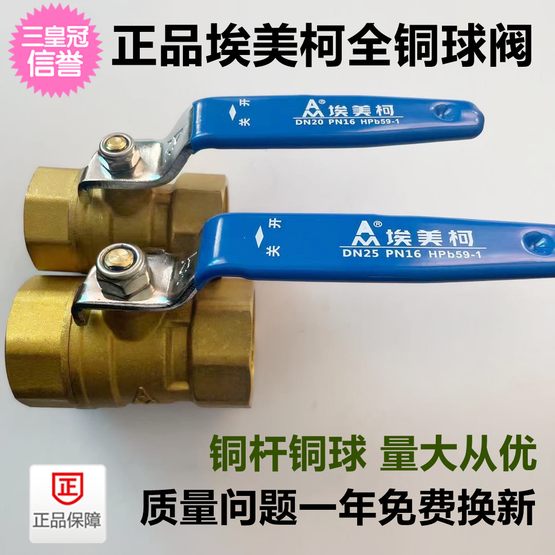 Emco ball valve 209 brass ball valve water pipe valve 4 minutes 6 minutes 1 inch DN15 20 32 40 50