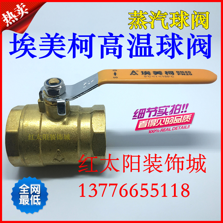 Amico high temperature ball valve 216H brass steam valve 4 fen 6 is divided into 1 inch DN15 20 25 32 40 50 or the like