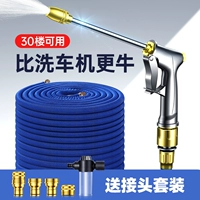 Автомобиль высокий дапс промывки автомобиля Водяной пистолет захватывает домашнее артефакное телескопическое шланг -шланг.