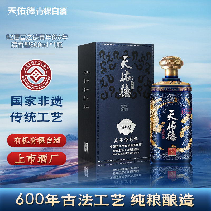 天佑德青稞酒52度国之德真年份6年500ml 纯粮酒高端白酒礼盒收藏评价