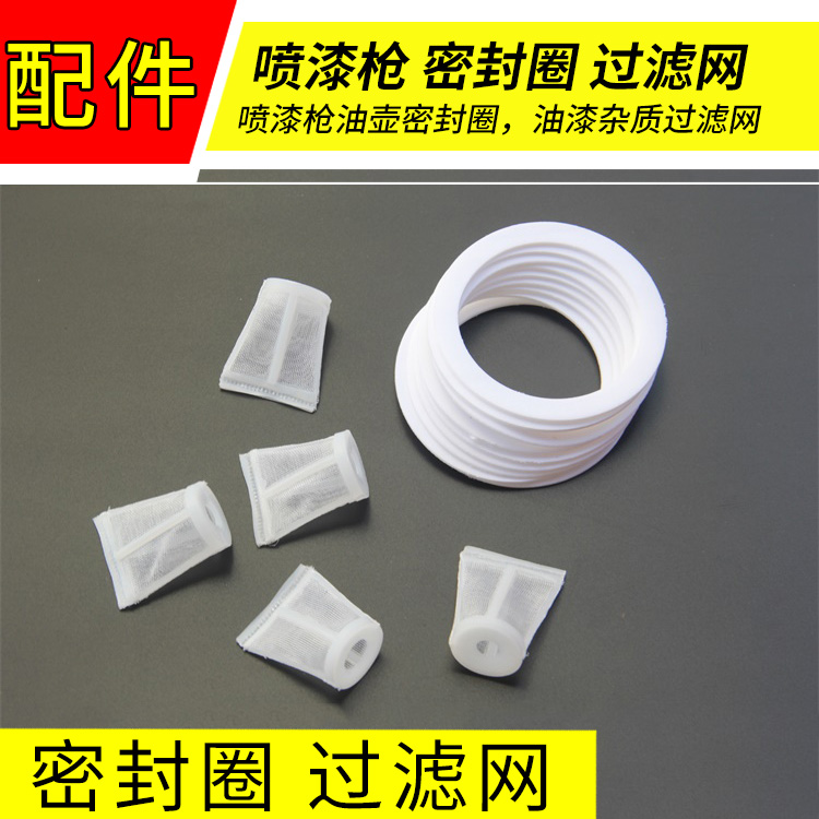 Gold armor spray gun spray paint gun accessories oil pot lower pot watering pot white seal washer paint impurity filter