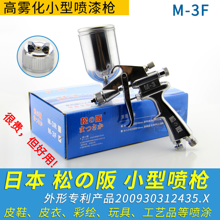 Japan Matsusaka Small Spray Gun Leather Leather Leather Leather Leather Leather Shoes Toy Pneumatic Repair Small Paint Spray Gun Spray Gun M-3F