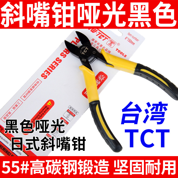 Taiwan TCT black matte slant clamp clamp peel clamp clamp electromechanical clamp clamp maintenance 6 8 inches