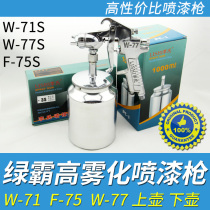  Green bully pneumatic latex paint paint Car paint spray gun Spray gun High atomization W71W775 upper and lower pot