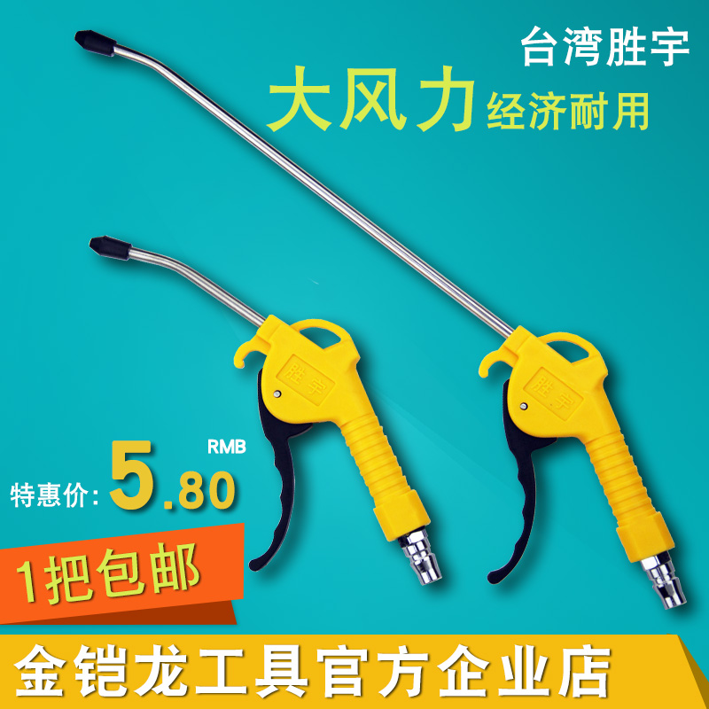 Taiwan Shengyu blowing dust gun plastic air blow gun blow gun air pump high pressure air gun blowing ash gun pneumatic tool