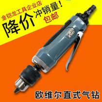 Orville straight shank air drill Straight air drill Pneumatic electric drill Air pump Air compressor Air pistol drill OW4121