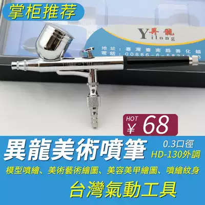 Taiwan pneumatic artist spray paint pen gun Nail tattoo pen airbrush pen Art paint painting spray pen HD130