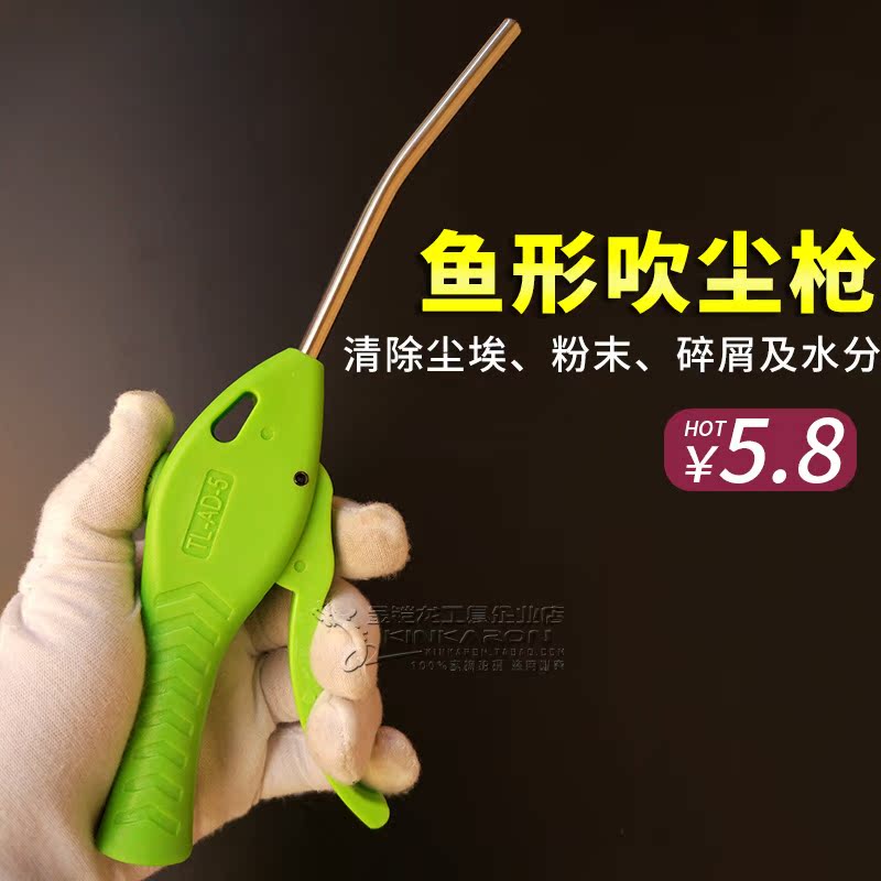 Mainto fish-shaped dust blowing gun rubber air gun green air gun blowing ash gun pneumatic air blowing gun plastic dust blowing gun